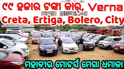 Only Thsounds Rupees Second Hand Car In Odisha Mahaveer Motors Verna