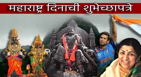 Happy Maharashtra Day 2023 Wishes Images Quotes Messages And