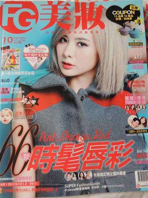 Fg美妝雜誌10月號 Grace海外婚紗全記錄 妹妹安心亞 秋冬唇彩換季保養 Fg時尚日韓必敗寶典 全家通路送dr Hsieh Pf35機能