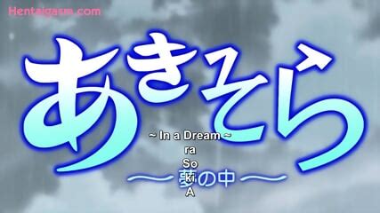 UNCENSORED HENTAI Aki Sora 22 Subbed