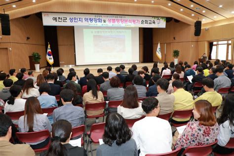 성인지 역량강화 및 성별영향분석평가 순회교육 실시 예천e희망뉴스