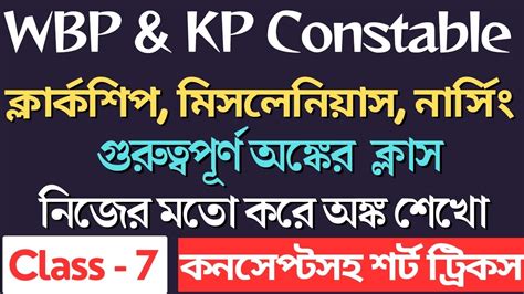 Wbp Constable Math Class Kp Constable Math Clerkship Math