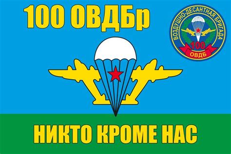 Купить Флаг ВДВ 100-я гвардейская отдельная воздушно-десантная бригада ...