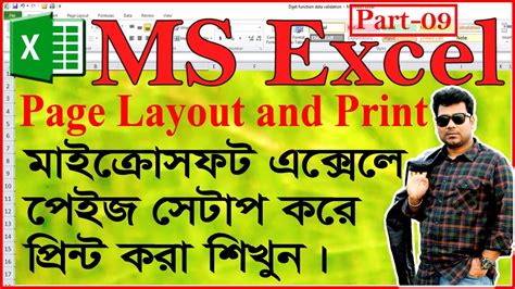 Microsoft Excel Tutorial In Bangla Learn How To Set Up Pages In