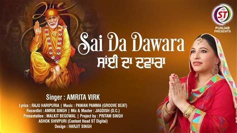 Sai Da Dawara Amrita Virk Raju Haripuria New Devotional Song