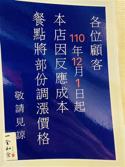 一全和食的菜單、評論、圖片台北市士林區好吃、cp值超高的日本餐廳 愛玩記