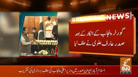 Pervez Elahi Takes Oath As Punjab CM At President House