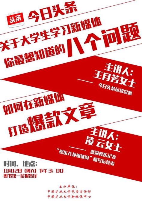 今日頭條高校巡迴宣講走進中國礦業大學暨新媒體技能培訓 每日頭條