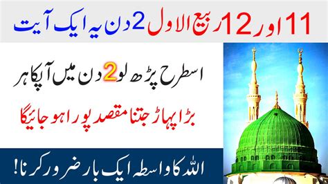 Or Rabi Ul Awal Ka Wazifa Allah Se Jo Mango Ge Foran Mil Jayega