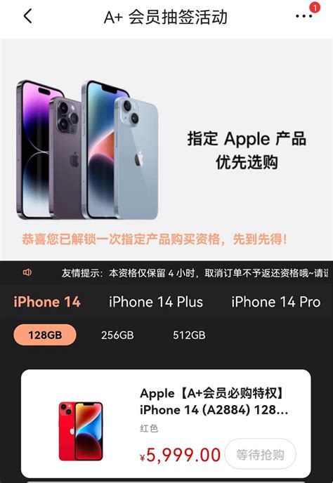 京东开启iphone 14新品预售 A会员每天提前20分钟抢购新品 快科技 科技改变未来