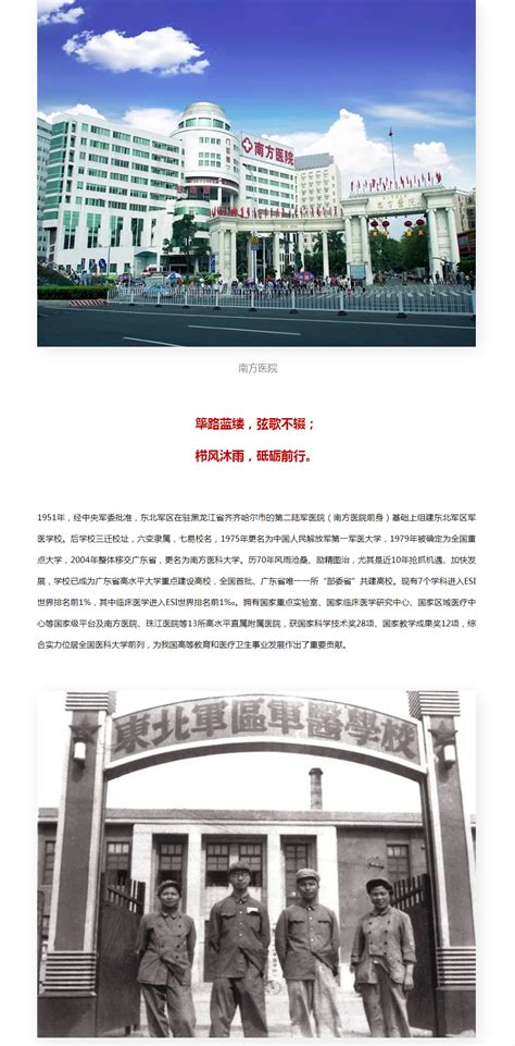 南方医科大学建校70周年暨附属南方医院建院80周年公告 （第一号）泰成逸园医院