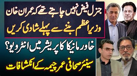 Umar Cheema Interview General Faiz Nahi Chahte The Imran Khan Pm