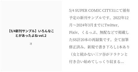 R 18 東京【腐】リベンジャーズ 【54新刊サンプル】いろんなことがあったよね Vol2 冴の小説 Pixiv