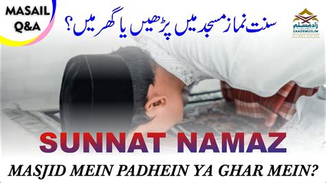 Sunnat Namaz Masjid Mein Padhein Ya Ghar Mein