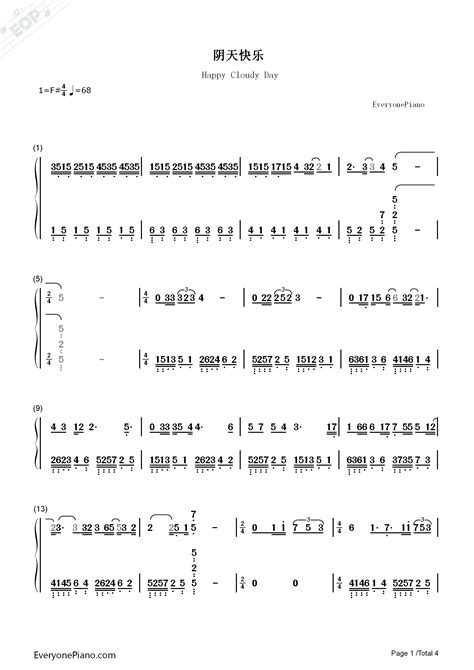 阴天快乐 陈奕迅双手简谱预览1 钢琴谱文件（五线谱、双手简谱、数字谱、midi、pdf）免费下载