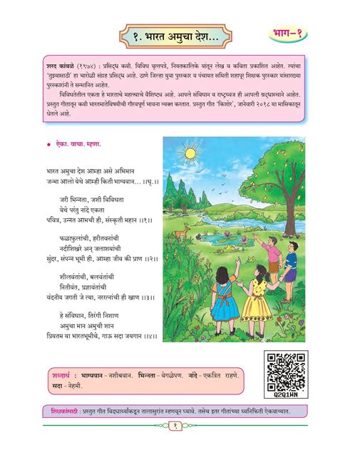 Maharashtra Board 8th Standard Marathi Book Pdf Aglasem