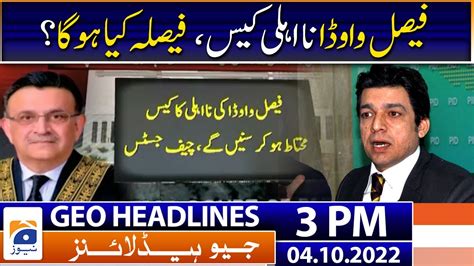 Geo News Headlines 03 PM Faisal Vawda Disqualification Case 4th