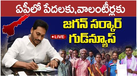 Live All Arrangements Set For CM YS Jagan Guntur Tour Volunteer