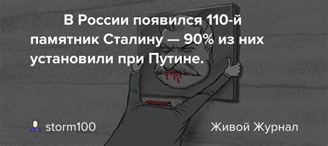 🗿🔥👨🏻 В России появился 110 й памятник Сталину — 90 из них установили