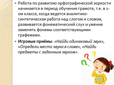 Развитие орфографической зоркости - презентация онлайн