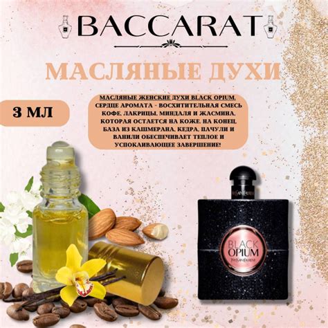 Духи-масло Black Opium/ Блек Опиум духи масляные арабские женские 3 мл ...