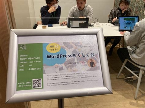 【ワードプレス】第4回もくもく勉強会を開催しました大阪（ontheumeda） G Works（ジーワークス）