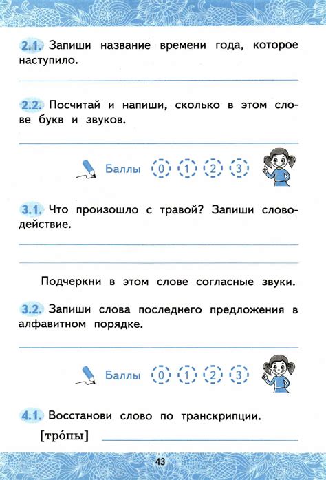 Зачётные работы по русскому языку - 2 класс (1часть)