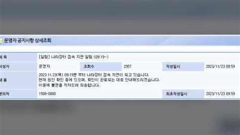 경제 조달청 나라장터 1시간 먹통입찰 업체 불편 Ytn