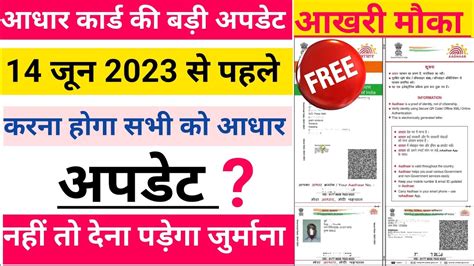 Aadhar Card Update Kaise Kare How To Update Aadhar Card Online Aadhaar Document Update Youtube