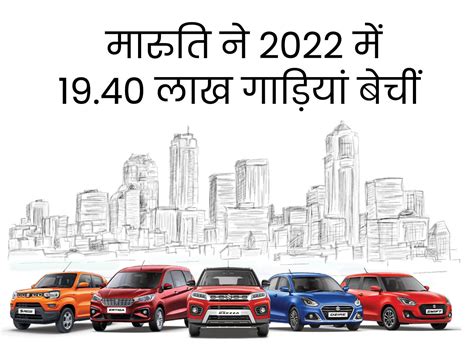 After Tata Maruti Also Increased The Prices Of Its Cars 1 अप्रैल से महंगी होंगी मारुति