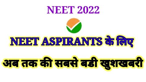 Neet 2022 Latest News Today Neet 2022 Neet 2022 Cut Off Cut Off