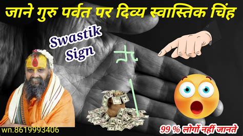 Swastik sign on jupiter mount Swastik sign in hand गर परवत पर