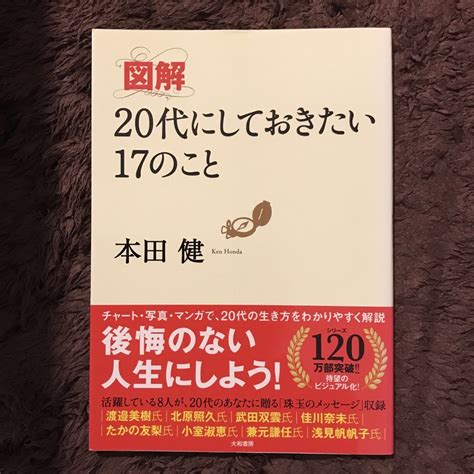 図解20代にしておきたい17のことの通販 By ︎トロピカルs Shop｜ラクマ