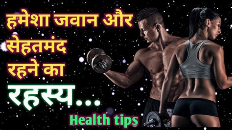 हमेशा जवान और सेहतमंद रहने के लिए 12 नियम Buddhist Story On Health