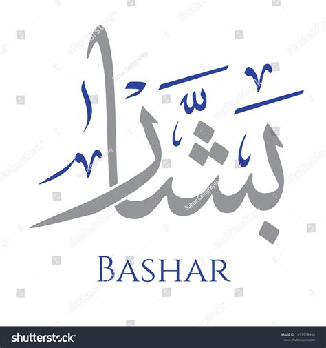 Creative Arabic Calligraphy Bashar Arabic Name Stock Vector (Royalty