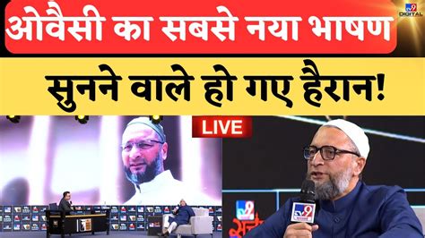 Asaduddin Owaisi Live Exclusive ओवैसी का सबसे दमदार Interview Live