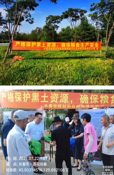 规自分局开展吉林省“黑土地保护日” 宣传活动