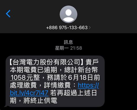 媒體識讀26／收台電附連結電費催繳簡訊 查核中心：詐騙訊息 生活 中央社 Cna