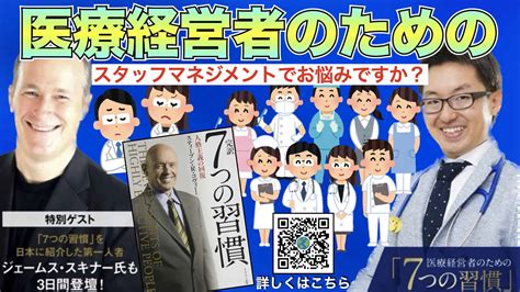 小暮先生がクリニック経営者向けに「7つの習慣」のイベントを開催！ 有明みんなクリニック・有明こどもクリニック総合サイト