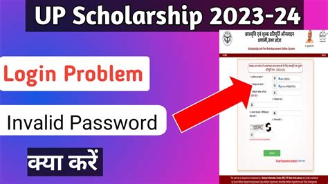 UP Scholarship Login Problem 2023 24 UP Scholarship Invalid Password