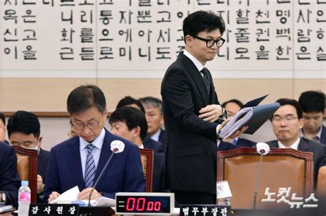 법사위 참석하는 한동훈 법무부 장관 노컷뉴스