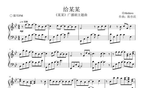 木苏里《给某某》钢琴谱《某某》 同名广播剧主题曲 打谱啦