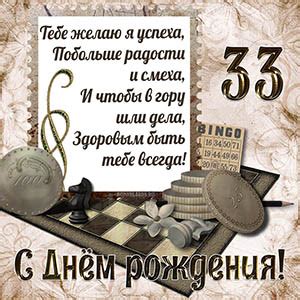Сыну 33 Года Поздравления Картинки – Telegraph