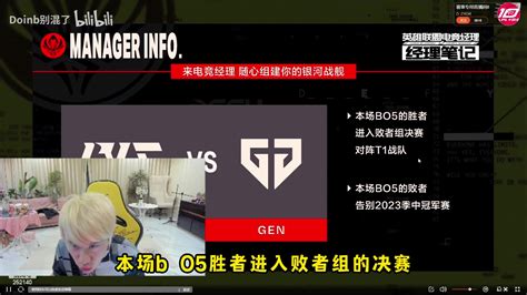 Doinb：解说都看好blg？我觉得gen三比一blg啊，他们是怕被冲吧 直播吧