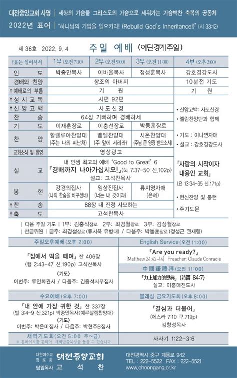 2022년 9월 4일 주보 주보 대전중앙교회