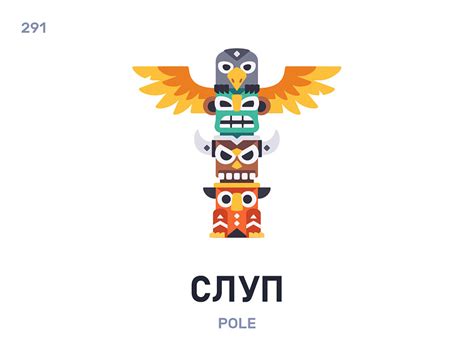 Слуп / Pole by Ivan Dubovik on Dribbble