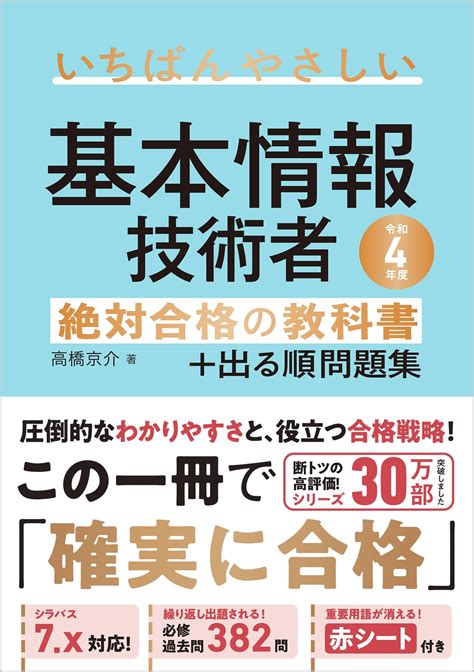 基本情報技術者 試験によくでる問題集 令和02 03年