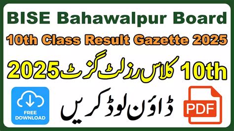 10th Class Result Gazette PDF 2025 BISE Bahawalpur Board