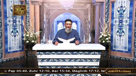 Daura E Tarjuma E Quran Surah Al Abasa 4 Jan 2024 ARY Qtv Video