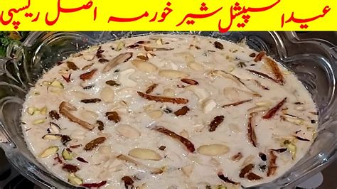 Sheer Khurma Eid Special Recipe Famous Dessert Recipe Famous